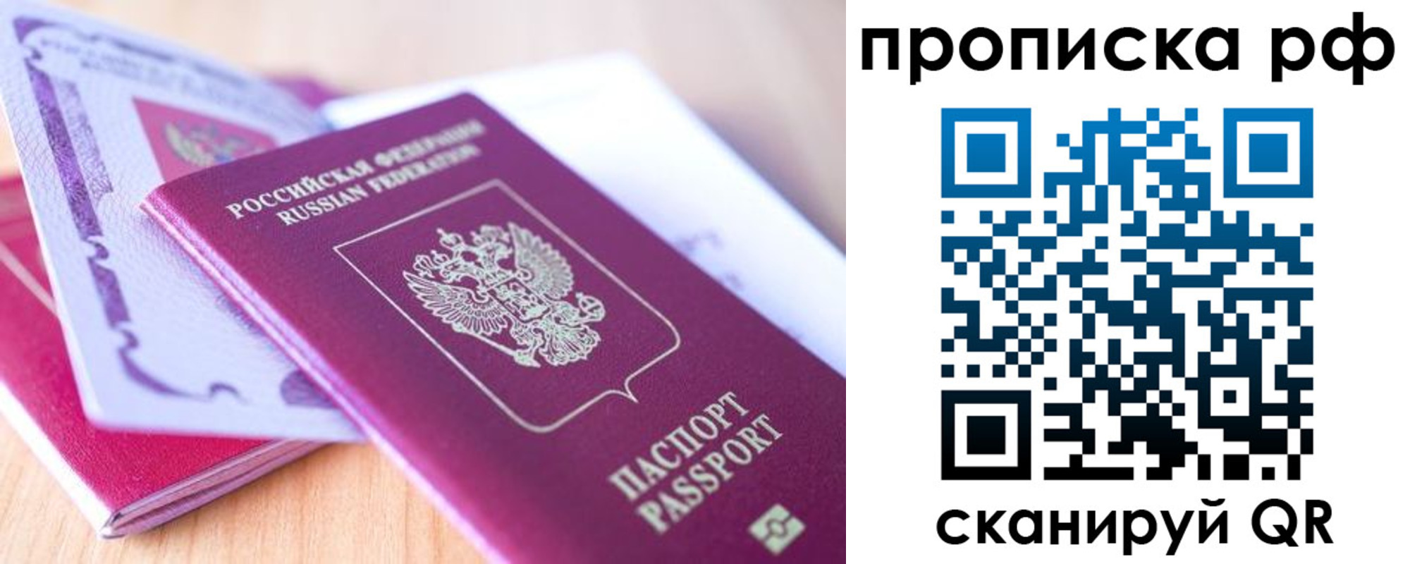 прописка законно в Чите