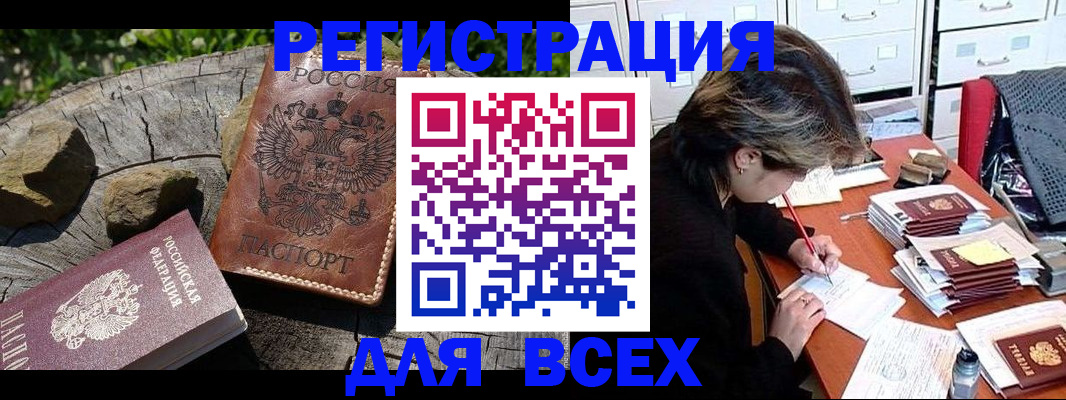 временная регистрация законно в Чите