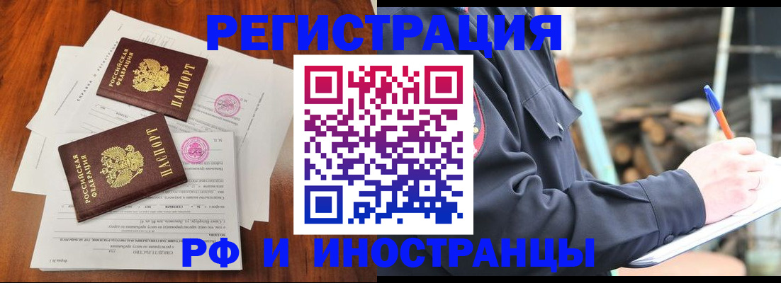 прописка 2025 в Чите