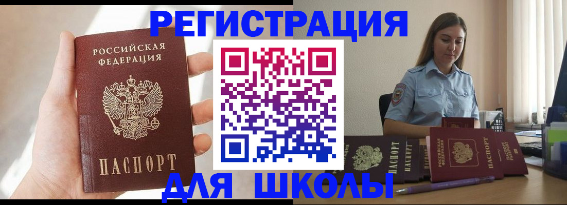 временная прописка в Чите