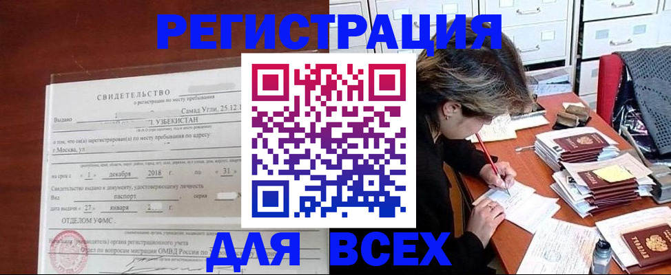 прописка паспорт в Чите