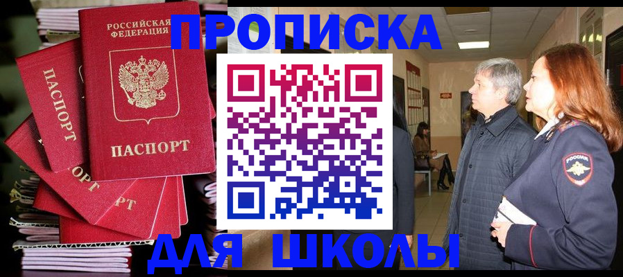 временная регистрация законно в Чите