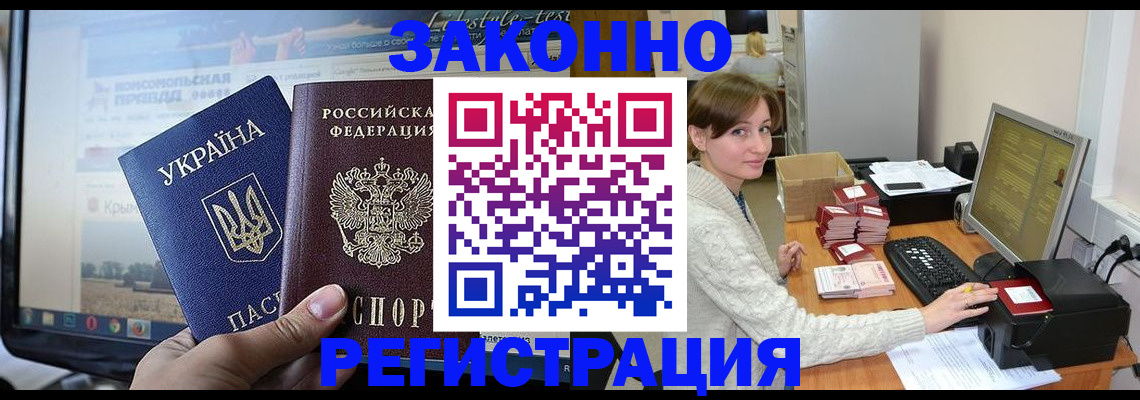 временная регистрация недорого в Чите