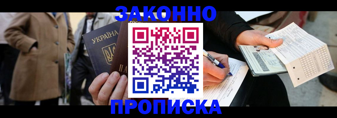 временная регистрация для всех в Чите