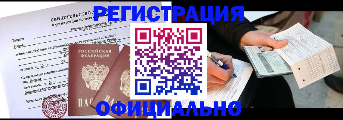 прописка гарантия в Чите