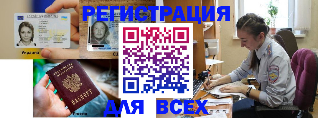 прописка иностранных граждан в Чите